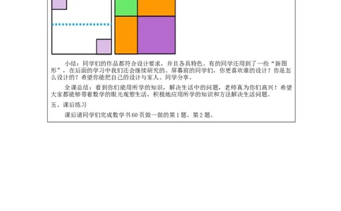 解决问题_教学设计_小学数学人教版单独教案（1-6上下册）_《智慧教育教案》1-6上下册（25秋）_1-6上册_4年级上册（教案）新插图_第5单元平行四边形和梯形