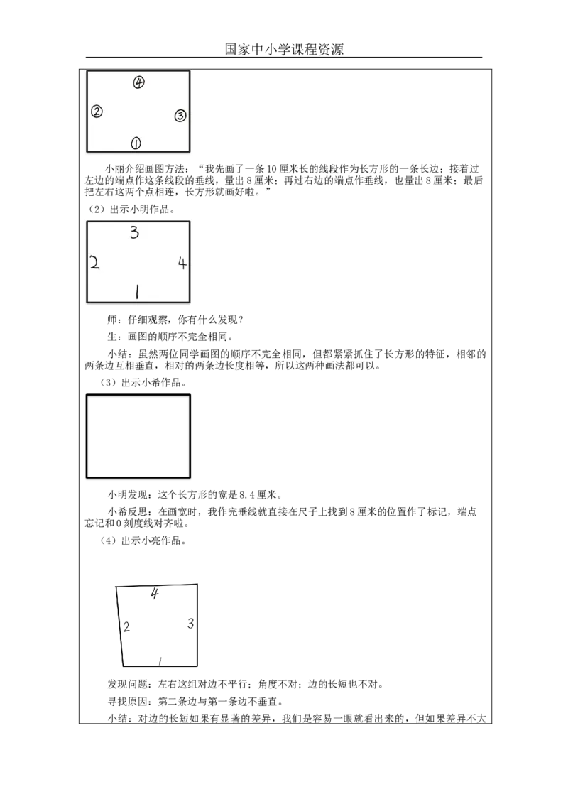 解决问题_教学设计_小学数学人教版单独教案（1-6上下册）_《智慧教育教案》1-6上下册（25秋）_1-6上册_4年级上册（教案）新插图_第5单元平行四边形和梯形