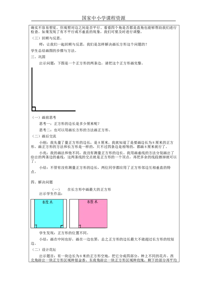 解决问题_教学设计_小学数学人教版单独教案（1-6上下册）_《智慧教育教案》1-6上下册（25秋）_1-6上册_4年级上册（教案）新插图_第5单元平行四边形和梯形