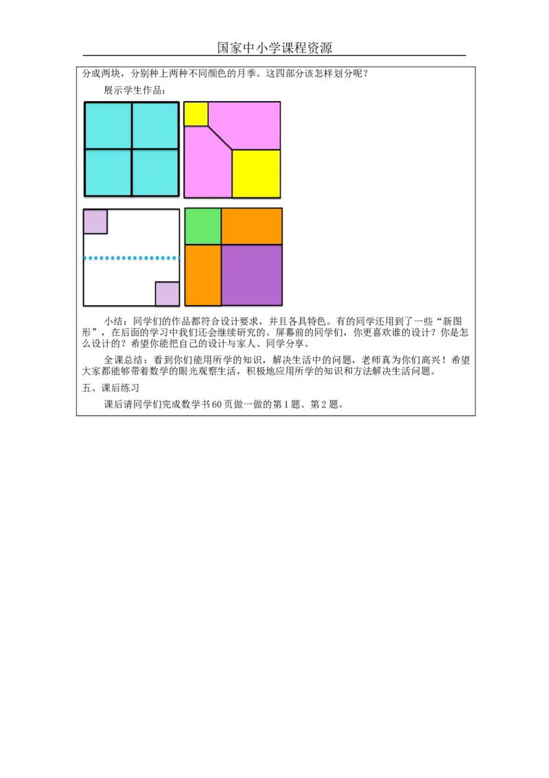 解决问题_教学设计_小学数学人教版单独教案（1-6上下册）_《智慧教育教案》1-6上下册（25秋）_1-6上册_4年级上册（教案）新插图_第5单元平行四边形和梯形