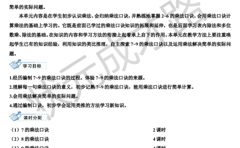 第1课时7的乘法口诀_1-6年级上册_数学2年级上册教学资源包（新教材2025秋）_旧教材课件_导学案新版_6表内乘法（二）