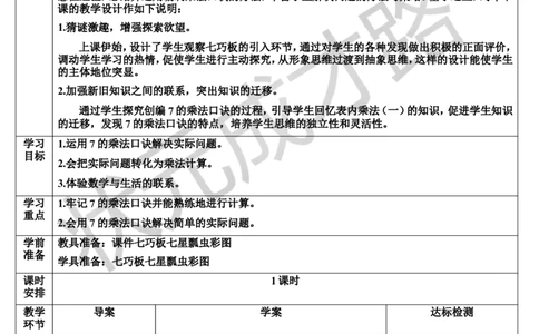 第1课时7的乘法口诀_1-6年级上册_数学2年级上册教学资源包（新教材2025秋）_旧教材课件_导学案新版_6表内乘法（二）