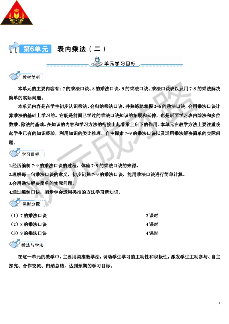 第1课时7的乘法口诀_1-6年级上册_数学2年级上册教学资源包（新教材2025秋）_旧教材课件_导学案新版_6表内乘法（二）