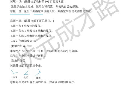 第1课时长度单位角的初步认识_1-6年级上册_数学2年级上册教学资源包（新教材2025秋）_旧教材课件_导学案新版_9总复习_专题二图形与几何