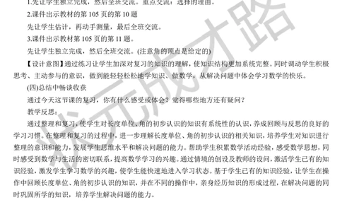 第1课时长度单位角的初步认识_1-6年级上册_数学2年级上册教学资源包（新教材2025秋）_旧教材课件_导学案新版_9总复习_专题二图形与几何