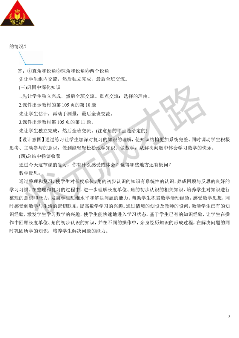 第1课时长度单位角的初步认识_1-6年级上册_数学2年级上册教学资源包（新教材2025秋）_旧教材课件_导学案新版_9总复习_专题二图形与几何