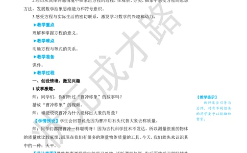 第1课时方程的意义_1-6年级上册_数学5年级上册教学资源包_名师教学设计新版_5简易方程_2.解简易方程