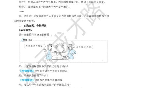 第1课时方程的意义_1-6年级上册_数学5年级上册教学资源包_名师教学设计新版_5简易方程_2.解简易方程