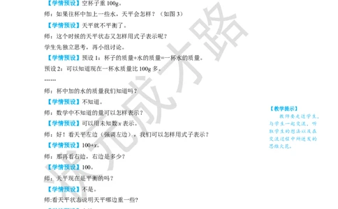 第1课时方程的意义_1-6年级上册_数学5年级上册教学资源包_名师教学设计新版_5简易方程_2.解简易方程