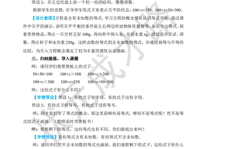 第1课时方程的意义_1-6年级上册_数学5年级上册教学资源包_名师教学设计新版_5简易方程_2.解简易方程