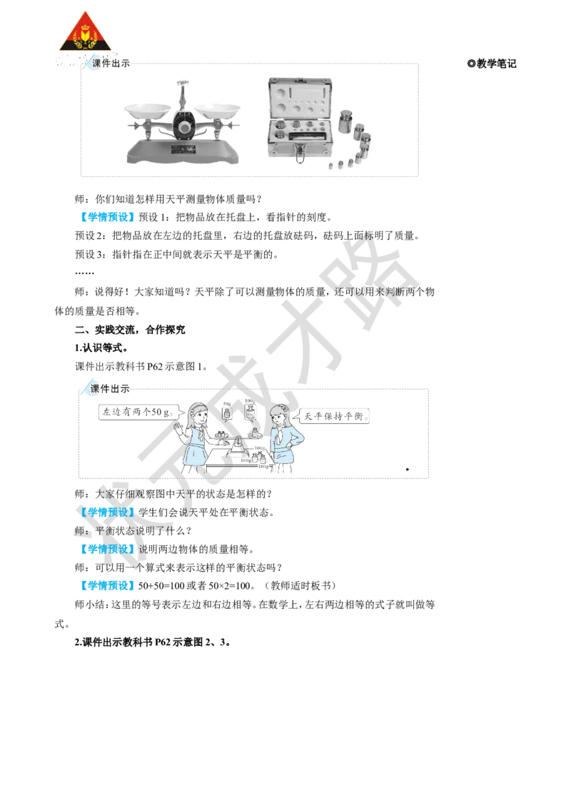 第1课时方程的意义_1-6年级上册_数学5年级上册教学资源包_名师教学设计新版_5简易方程_2.解简易方程
