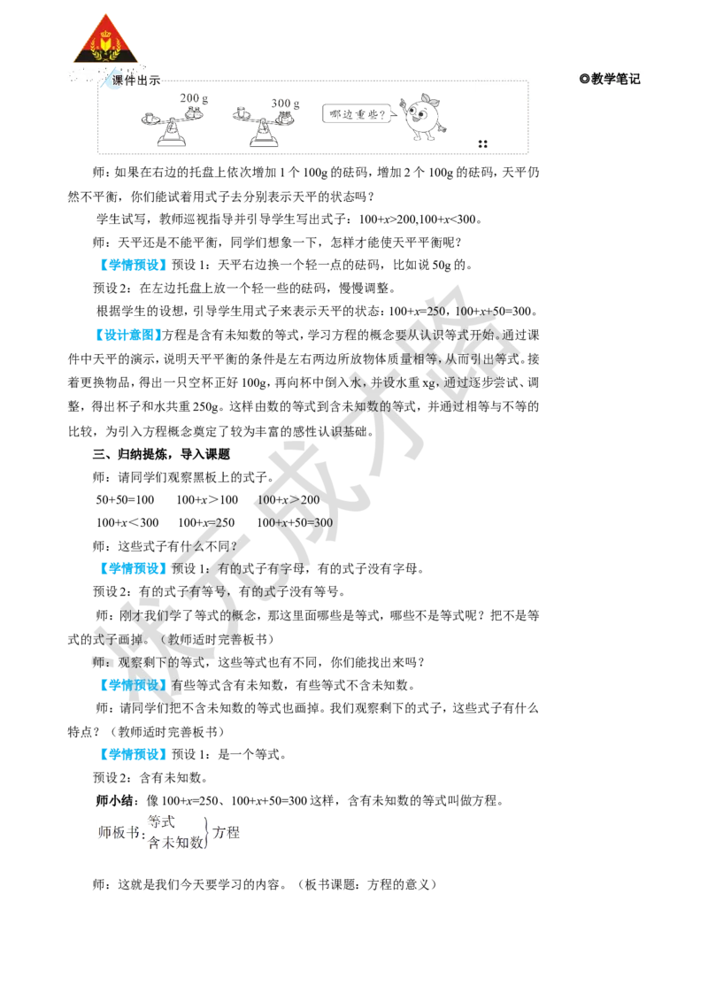 第1课时方程的意义_1-6年级上册_数学5年级上册教学资源包_名师教学设计新版_5简易方程_2.解简易方程