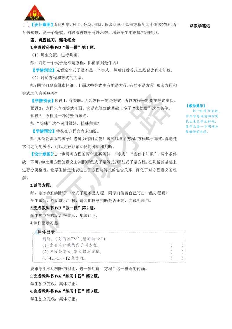 第1课时方程的意义_1-6年级上册_数学5年级上册教学资源包_名师教学设计新版_5简易方程_2.解简易方程