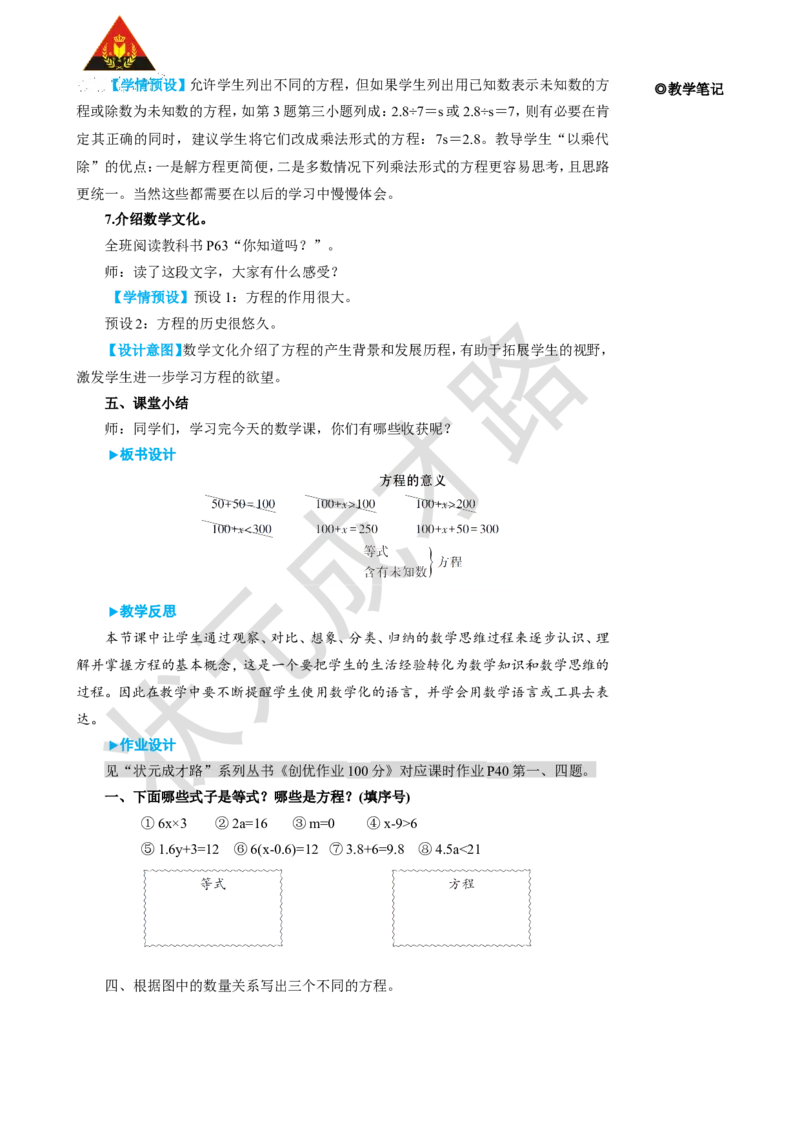 第1课时方程的意义_1-6年级上册_数学5年级上册教学资源包_名师教学设计新版_5简易方程_2.解简易方程