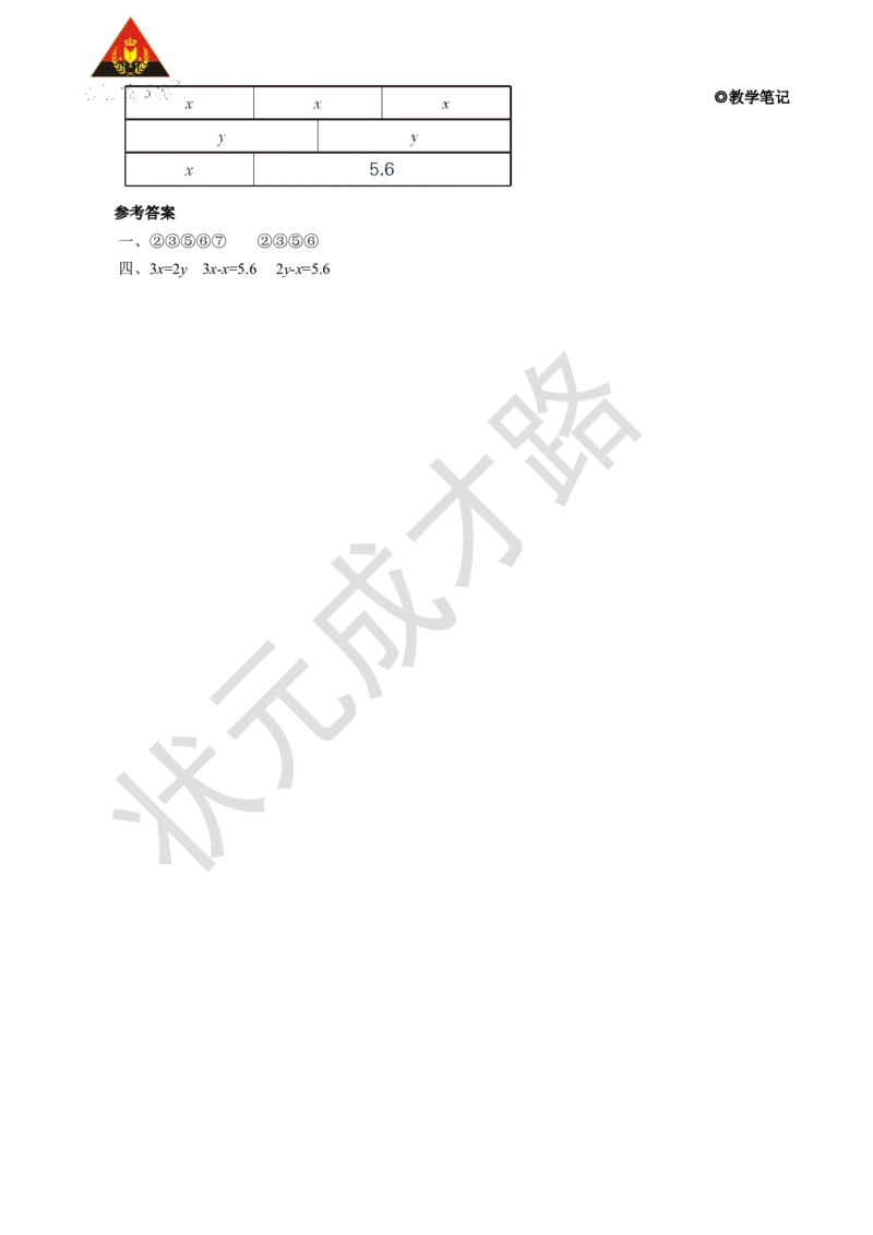 第1课时方程的意义_1-6年级上册_数学5年级上册教学资源包_名师教学设计新版_5简易方程_2.解简易方程