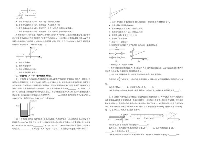 原创（新高考）2021届高考考前冲刺卷物理（十）学生版_新高考复习资料_2021年新高考资料_2021届高考考前冲刺卷（新高考）_原创（新高考）2021届高考考前冲刺卷物理（十）