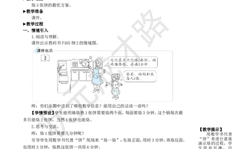 第2课时优化2：烙饼问题_1-6年级上册_数学4年级上册教学资源包_名师教学设计新版_8数学广角&mdash;&mdash;优化