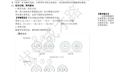 第2课时优化2：烙饼问题_1-6年级上册_数学4年级上册教学资源包_名师教学设计新版_8数学广角&mdash;&mdash;优化