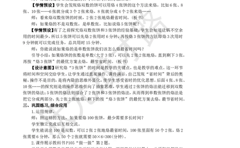 第2课时优化2：烙饼问题_1-6年级上册_数学4年级上册教学资源包_名师教学设计新版_8数学广角&mdash;&mdash;优化