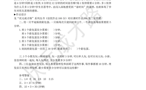 第2课时优化2：烙饼问题_1-6年级上册_数学4年级上册教学资源包_名师教学设计新版_8数学广角&mdash;&mdash;优化