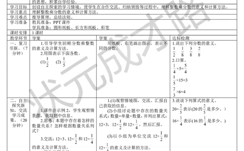 第2课时整数乘分数的意义和计算_1-6年级上册_数学6年级上册教学资源包_导学案新版_1分数乘法