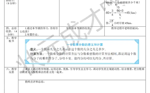 第2课时整数乘分数的意义和计算_1-6年级上册_数学6年级上册教学资源包_导学案新版_1分数乘法