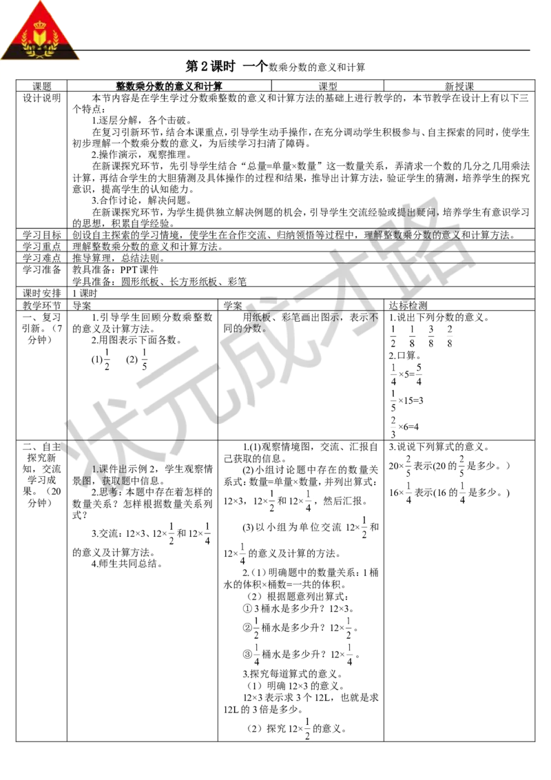 第2课时整数乘分数的意义和计算_1-6年级上册_数学6年级上册教学资源包_导学案新版_1分数乘法