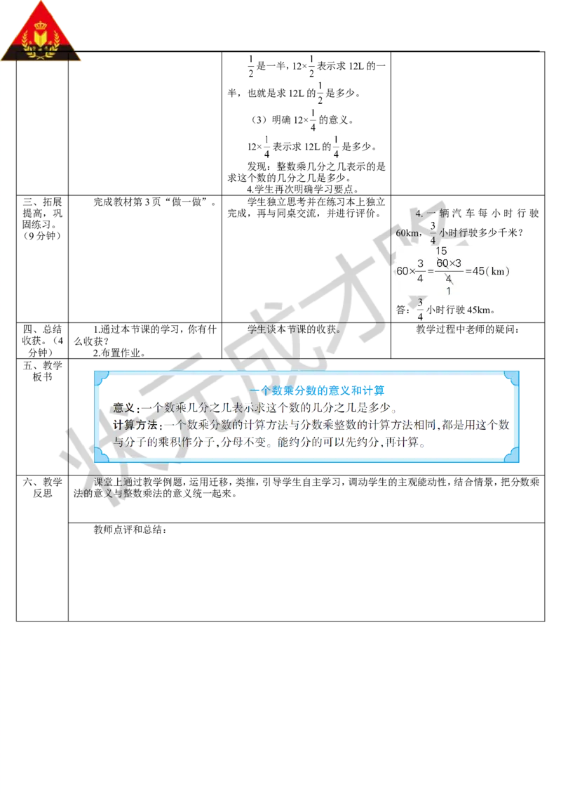 第2课时整数乘分数的意义和计算_1-6年级上册_数学6年级上册教学资源包_导学案新版_1分数乘法