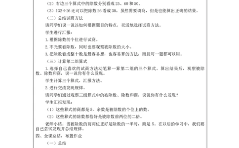 除数是两位数的笔算除法（第4课时）_教学设计_小学数学人教版单独教案（1-6上下册）_《智慧教育教案》1-6上下册（25秋）_1-6上册_4年级上册（教案）新插图_第6单元除数是两位数的除法