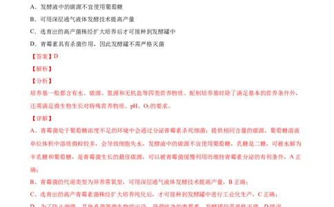 专题13发酵工程-三年（2020-2022）高考真题生物分项汇编（全国通用）（解析版）_高考真题分类汇编(2012-2022)生物_高考真题分项汇编(2020-2022)生物
