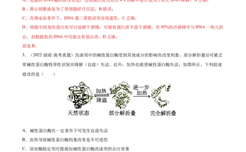 专题13发酵工程-三年（2020-2022）高考真题生物分项汇编（全国通用）（解析版）_高考真题分类汇编(2012-2022)生物_高考真题分项汇编(2020-2022)生物