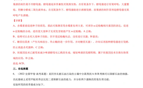 专题13发酵工程-三年（2020-2022）高考真题生物分项汇编（全国通用）（解析版）_高考真题分类汇编(2012-2022)生物_高考真题分项汇编(2020-2022)生物