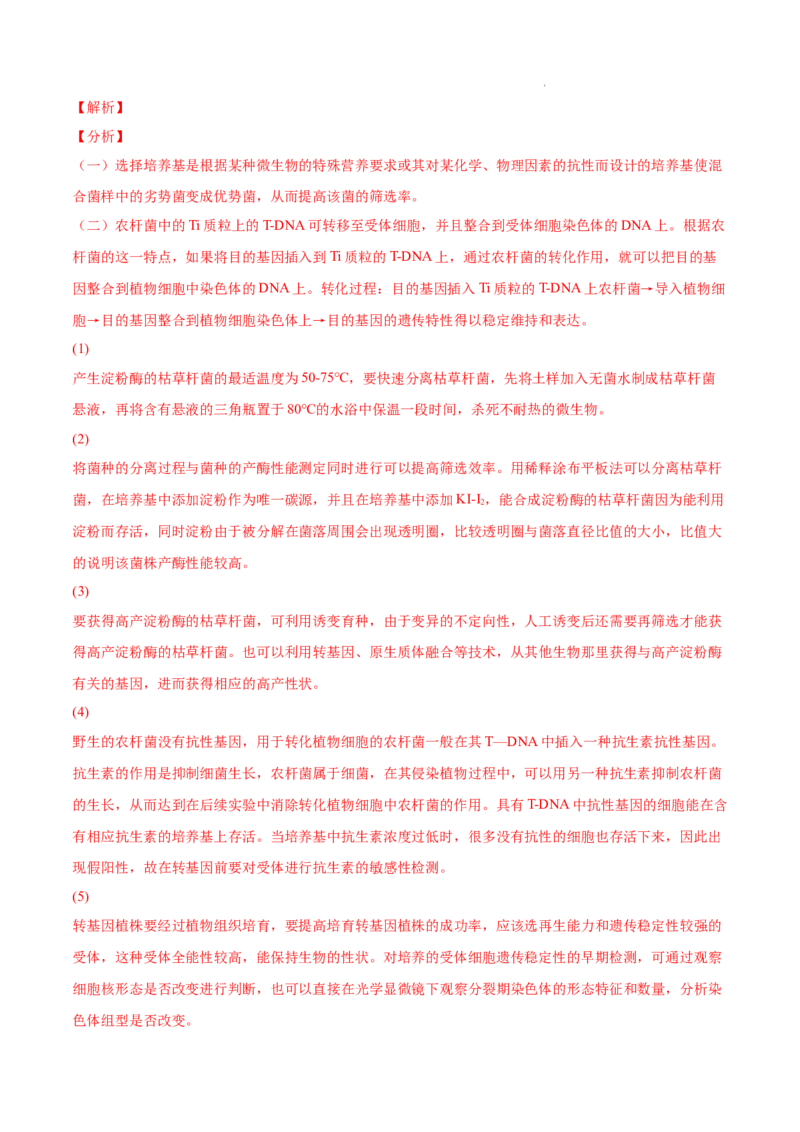 专题13发酵工程-三年（2020-2022）高考真题生物分项汇编（全国通用）（解析版）_高考真题分类汇编(2012-2022)生物_高考真题分项汇编(2020-2022)生物