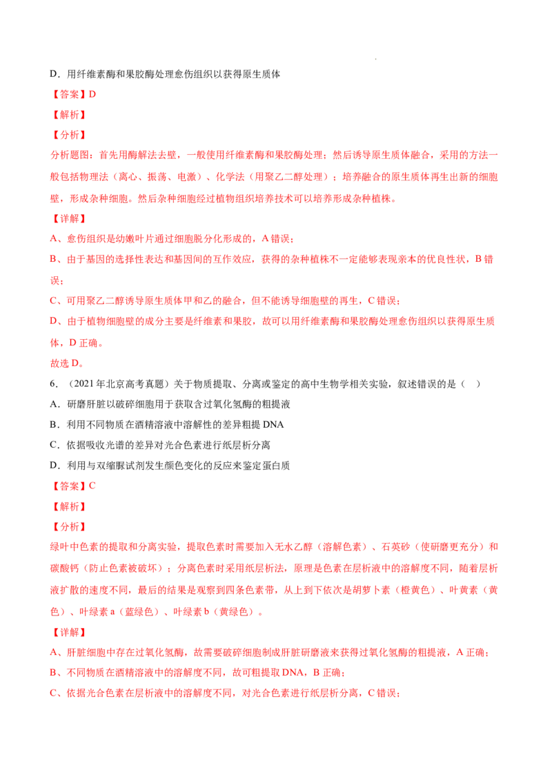 专题13发酵工程-三年（2020-2022）高考真题生物分项汇编（全国通用）（解析版）_高考真题分类汇编(2012-2022)生物_高考真题分项汇编(2020-2022)生物