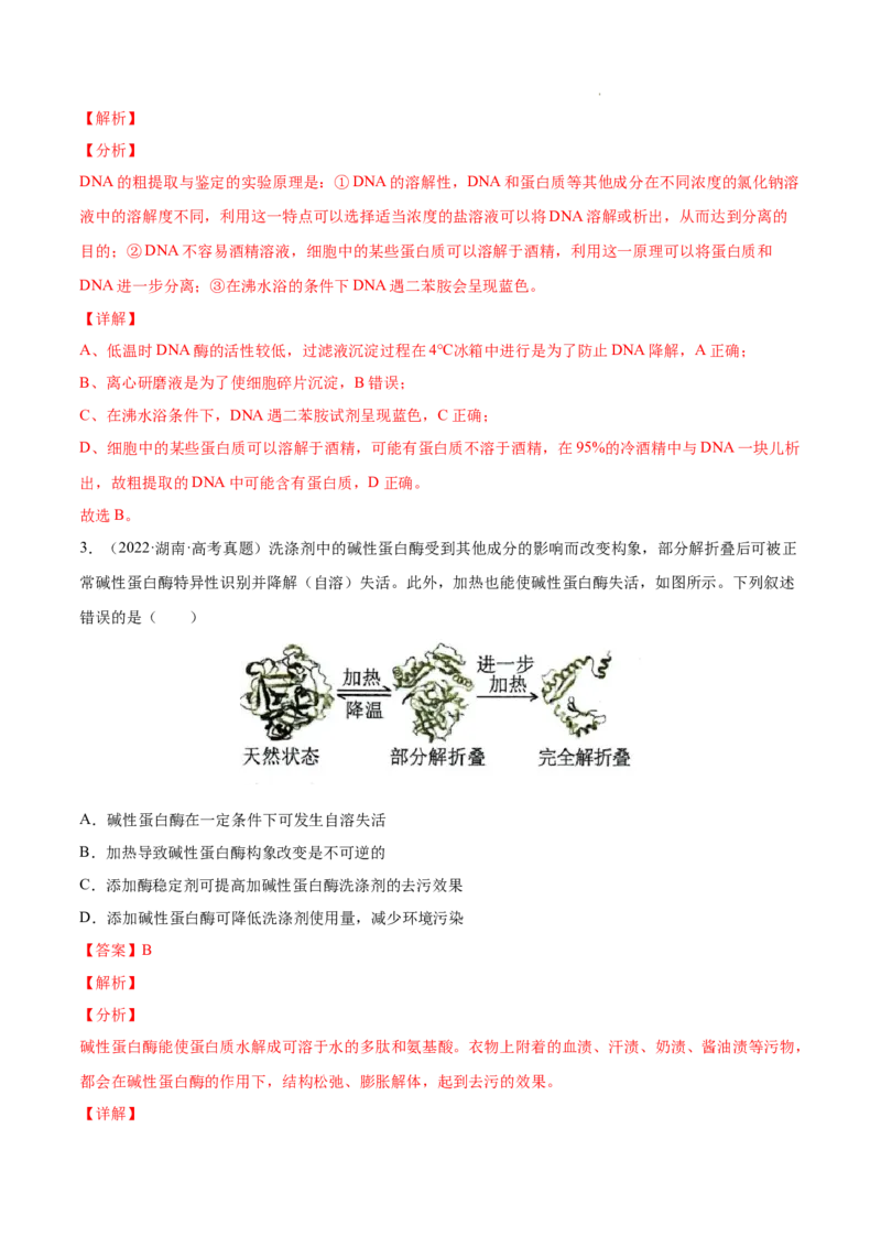 专题13发酵工程-三年（2020-2022）高考真题生物分项汇编（全国通用）（解析版）_高考真题分类汇编(2012-2022)生物_高考真题分项汇编(2020-2022)生物