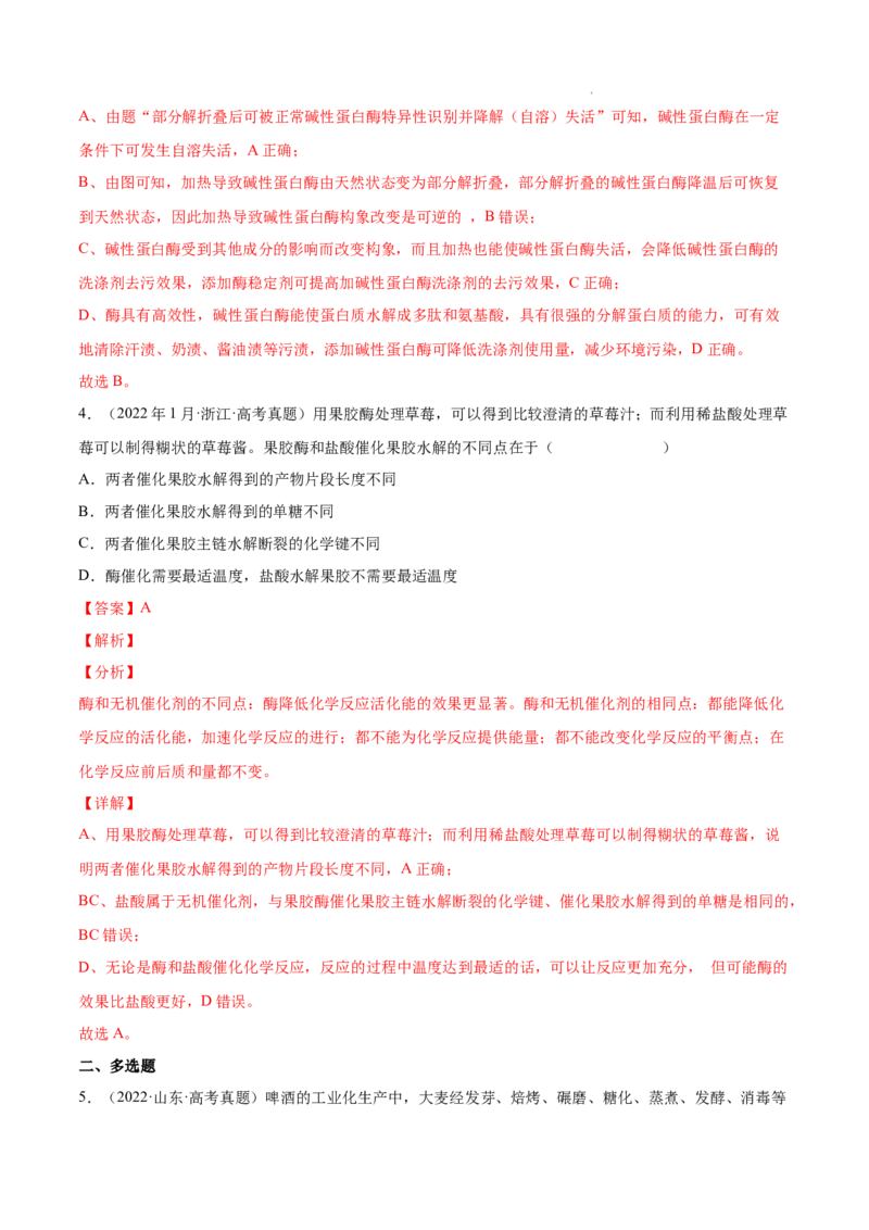 专题13发酵工程-三年（2020-2022）高考真题生物分项汇编（全国通用）（解析版）_高考真题分类汇编(2012-2022)生物_高考真题分项汇编(2020-2022)生物