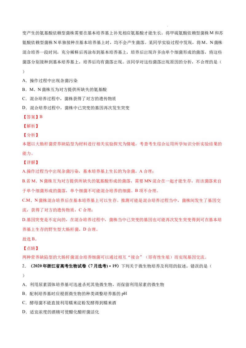 专题13发酵工程-三年（2020-2022）高考真题生物分项汇编（全国通用）（解析版）_高考真题分类汇编(2012-2022)生物_高考真题分项汇编(2020-2022)生物