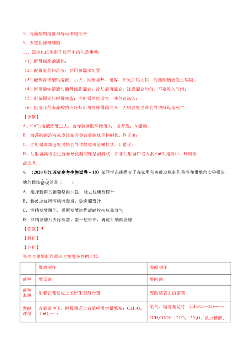 专题13发酵工程-三年（2020-2022）高考真题生物分项汇编（全国通用）（解析版）_高考真题分类汇编(2012-2022)生物_高考真题分项汇编(2020-2022)生物