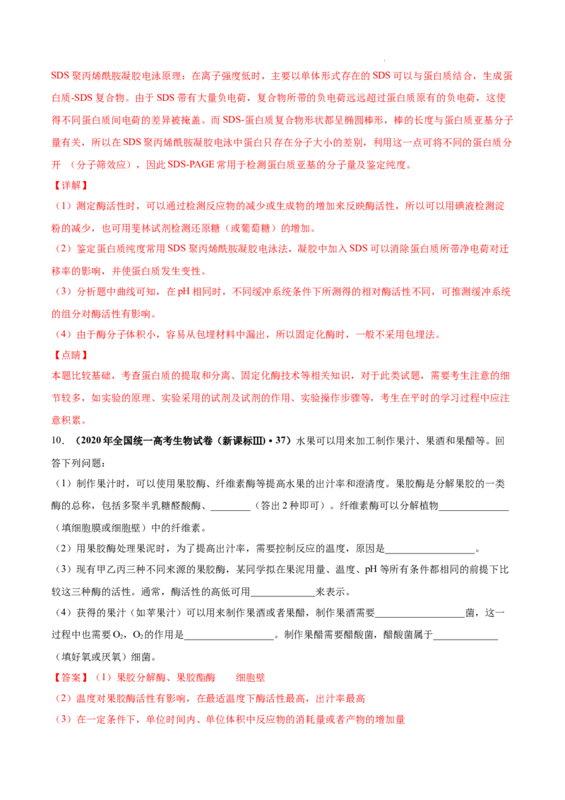 专题13发酵工程-三年（2020-2022）高考真题生物分项汇编（全国通用）（解析版）_高考真题分类汇编(2012-2022)生物_高考真题分项汇编(2020-2022)生物
