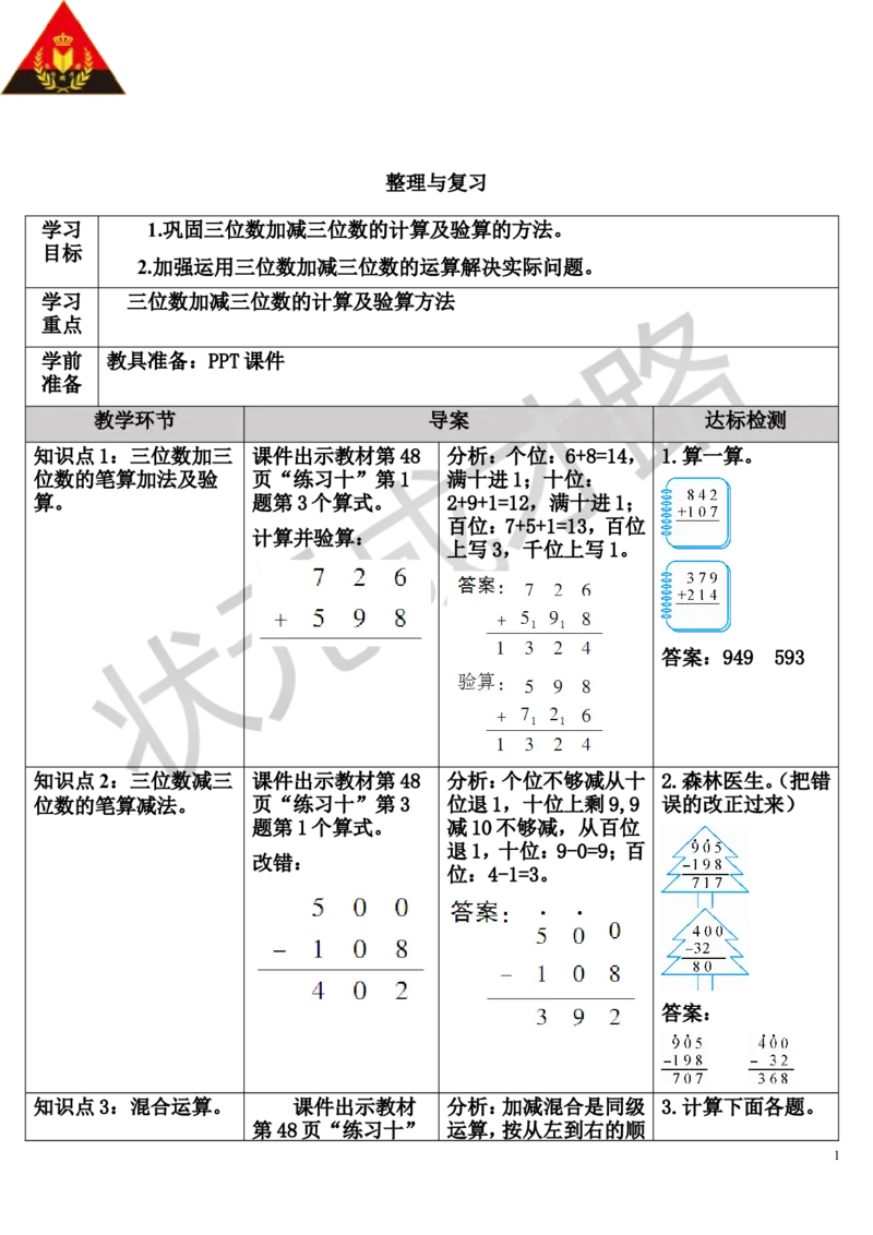 整理和复习_1-6年级上册_数学3年级上册教学资源包（新教材2025秋）_旧教材课件_导学案新版_4万以内的加法和减法（二）