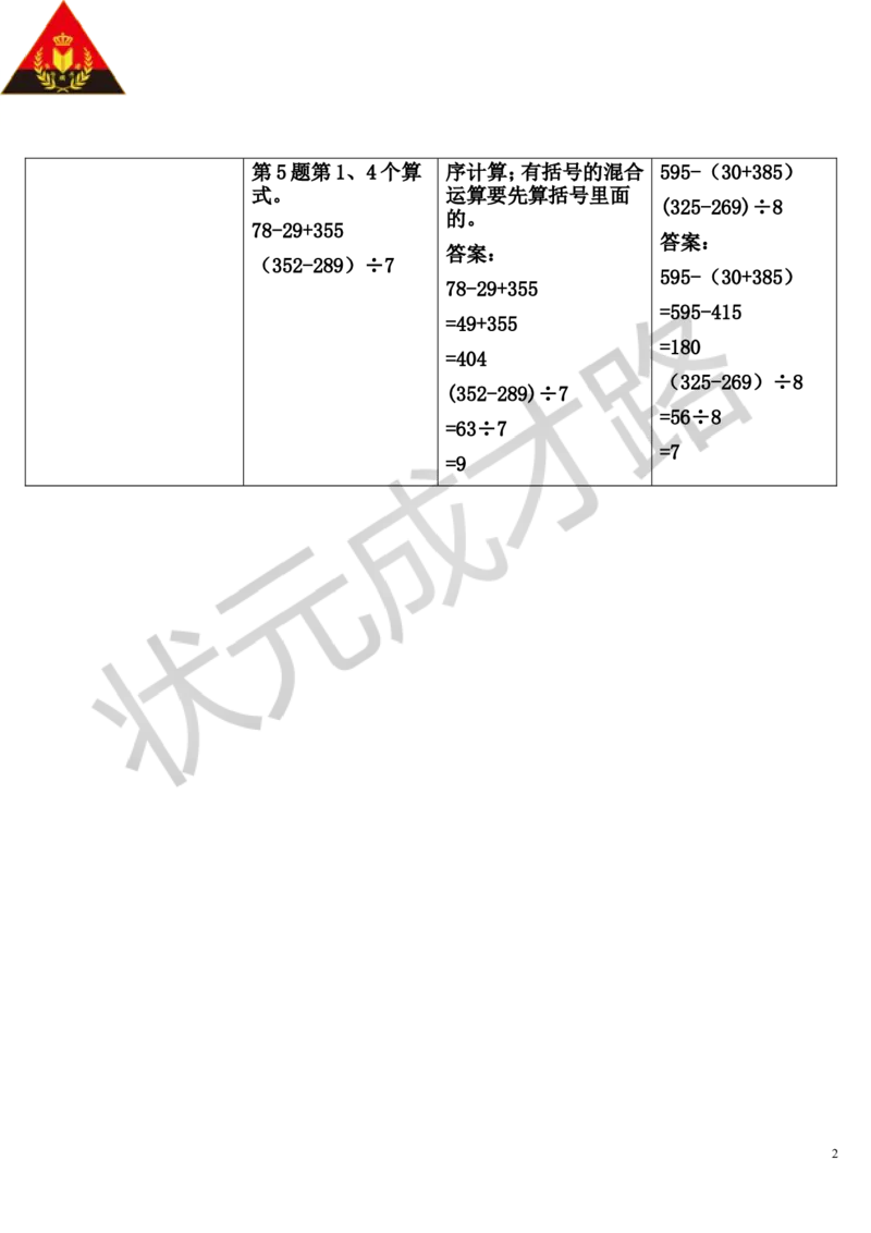 整理和复习_1-6年级上册_数学3年级上册教学资源包（新教材2025秋）_旧教材课件_导学案新版_4万以内的加法和减法（二）
