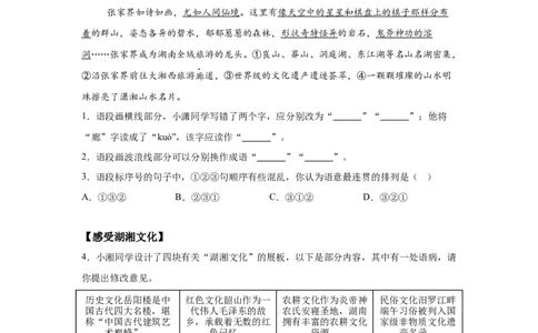 2025年湖南省中考语文真题_1.2015-2025年中考语文_1.2025各省市语文_湖南