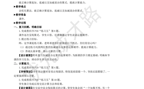 练习课（第1-2课时）_1-6年级上册_数学2年级上册教学资源包（新教材2025秋）_旧教材课件_名师教学设计新版_2100以内的加法和减法（二）_3.连加、连减和加减混合