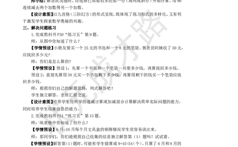 练习课（第1-2课时）_1-6年级上册_数学2年级上册教学资源包（新教材2025秋）_旧教材课件_名师教学设计新版_2100以内的加法和减法（二）_3.连加、连减和加减混合