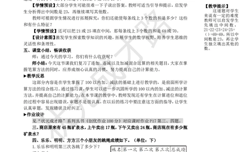 练习课（第1-2课时）_1-6年级上册_数学2年级上册教学资源包（新教材2025秋）_旧教材课件_名师教学设计新版_2100以内的加法和减法（二）_3.连加、连减和加减混合