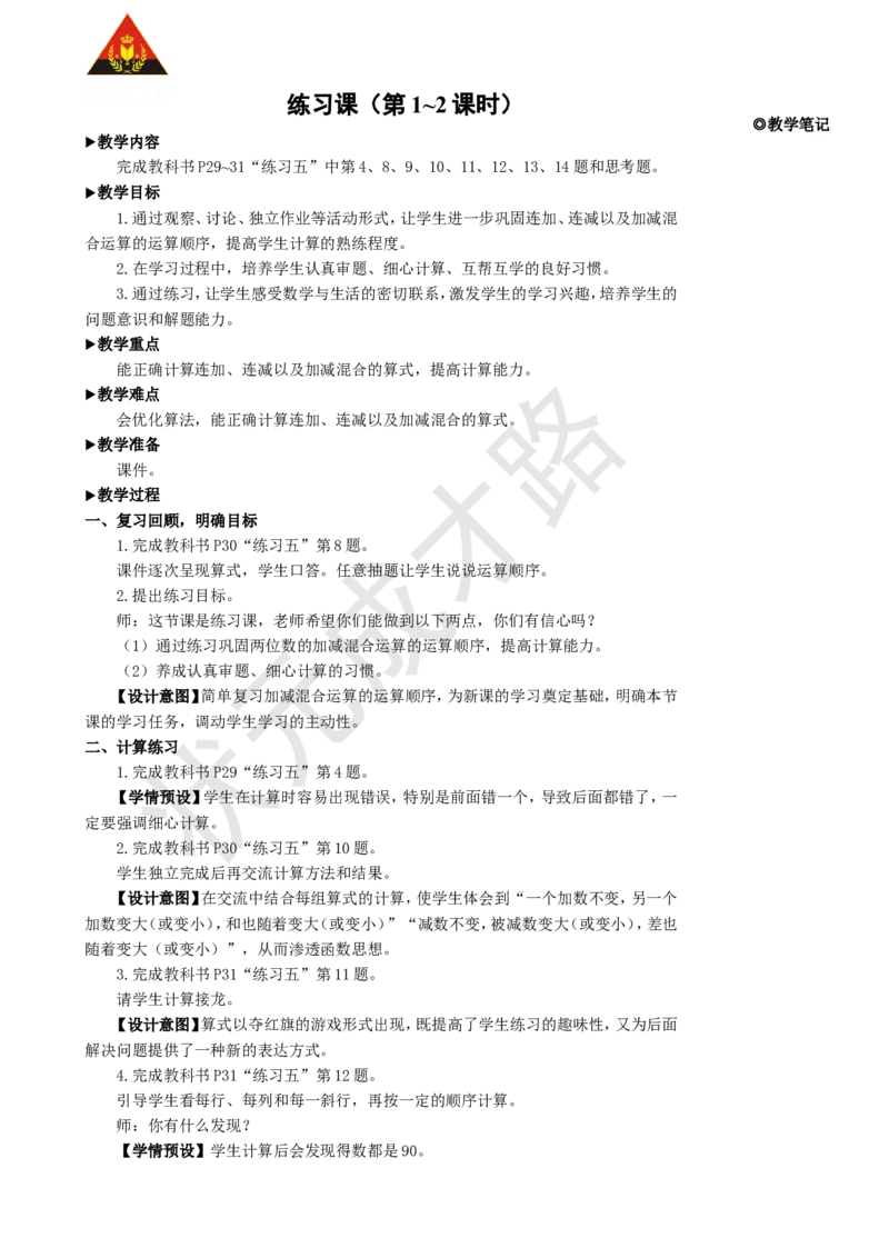 练习课（第1-2课时）_1-6年级上册_数学2年级上册教学资源包（新教材2025秋）_旧教材课件_名师教学设计新版_2100以内的加法和减法（二）_3.连加、连减和加减混合