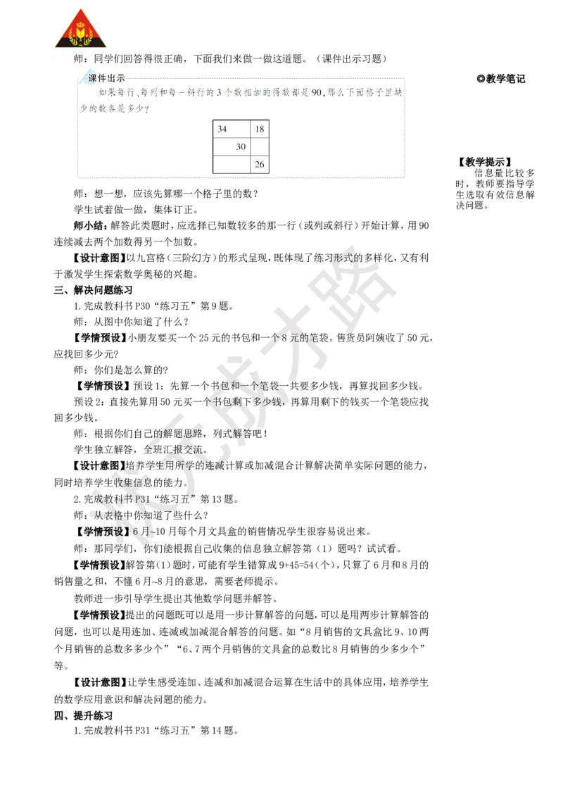 练习课（第1-2课时）_1-6年级上册_数学2年级上册教学资源包（新教材2025秋）_旧教材课件_名师教学设计新版_2100以内的加法和减法（二）_3.连加、连减和加减混合