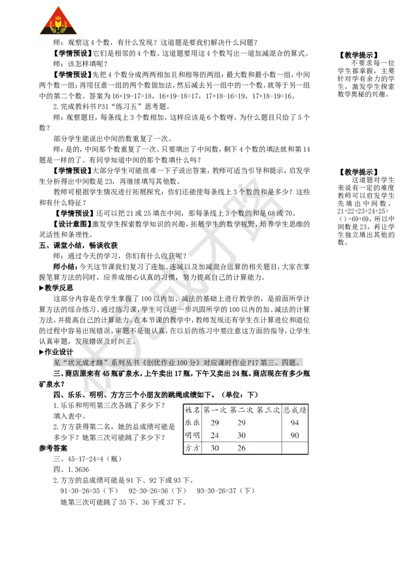 练习课（第1-2课时）_1-6年级上册_数学2年级上册教学资源包（新教材2025秋）_旧教材课件_名师教学设计新版_2100以内的加法和减法（二）_3.连加、连减和加减混合