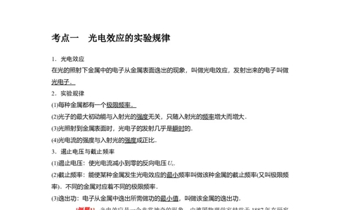 第34讲　光电效应波粒二象性（解析版）_通用版（老高考）复习资料_2024年复习资料_完2024年高考物理一轮考点复习精讲精练（全国通用）_第34讲　光电效应波粒二象性（全国通用）