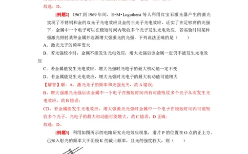 第34讲　光电效应波粒二象性（解析版）_通用版（老高考）复习资料_2024年复习资料_完2024年高考物理一轮考点复习精讲精练（全国通用）_第34讲　光电效应波粒二象性（全国通用）